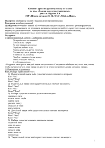 Конспект урока по русскому языку в 5 классе учитель Щурова Л.В.