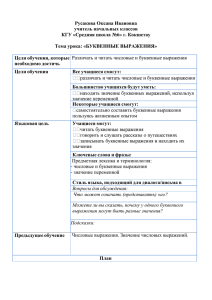 Русакова Оксана Ивановна учитель начальных классов КГУ «Средняя школа №6» г. Кокшетау