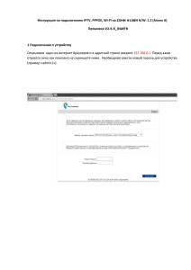 Инструкция по настройке ZTE_ZXHN H108N (ANNEX_A)