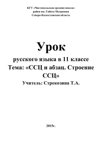 1) сложное синтаксическое целое равно абзацу