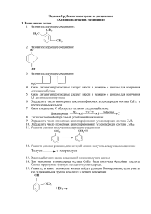 Химия циклических соединений