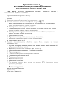 Практическое занятие № ___ Составление технического описания и технологической