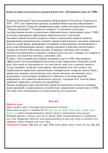 Консультация для родителей и педагогов "Подвижные игры с