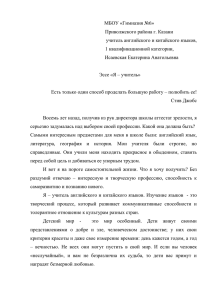 МБОУ «Гимназия №6» Приволжского района г. Казани учитель