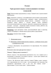 Урок русского языка в 8 кл. Виды односоставных предложений