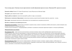 Тема и номер урока« Типичные модели приставочного способа