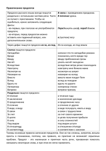 Правописание предлогов