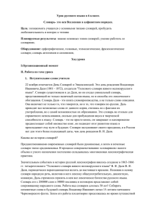 Урок русского языка в 6 классе. Цель Планируемые результаты