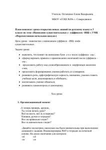 План-конспект урока открытия новых знаний по русскому языку в 3