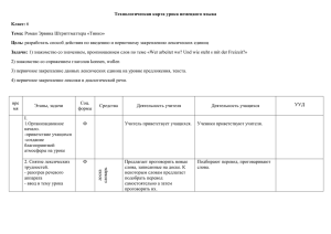 Технологическая карта урока немецкого языка Класс: 6 Тема