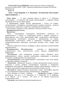 Тема.  Стихотворение А. С. Пушкина « Я памятник себе... нерукотворный…»