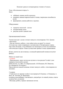 Конспект урока по литературному чтению в 4 классе.  Цели: