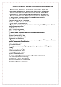 Проверочная работа по литературе «Стихотворные размеры» для 6 класса