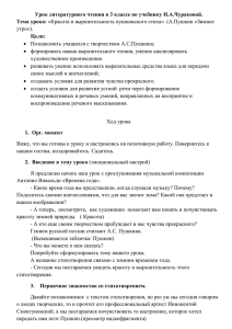 Урок литературного чтения в 3 классе по учебнику Н.А.Чураковой. Тема урока: Цели: утро»).