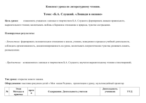 Тема: « Б.А. Слуцкий. «Лошади в океане» Конспект урока по литературному чтению.