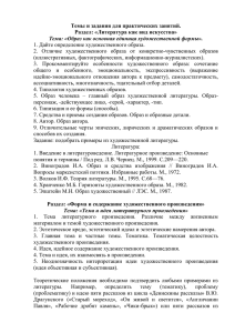 8. Завязка, ее роль и место в произведении.