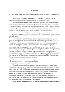 Сочинение «Поэт - это человек, раскрывающий перед всеми