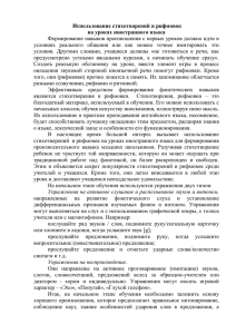 Использование стихотворений и рифмовок на уроках иностранного языка