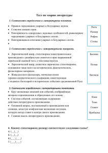 Тест по теории литературы