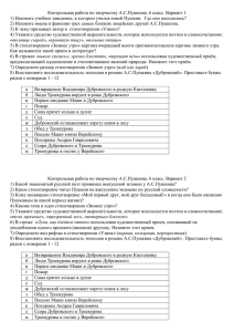 Контрольная работа по творчеству А.С.Пушкина. 6 класс. Вариант 1