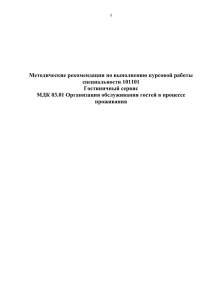 Методические рекомендации по выполнению курсовой работы