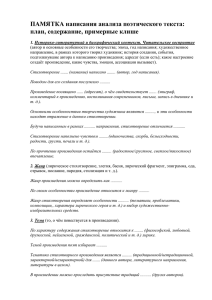 ПАМЯТКА написания анализа поэтического текста: план, содержание, примерные клише