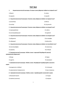 Культура речи Тест№3