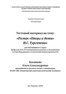 Роман «Отцы и дети - Ракитянский агротехнологический техникум