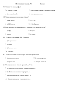 ⁪  Поэтическая тетрадь №1 А1. Укажи, что такое рифма?