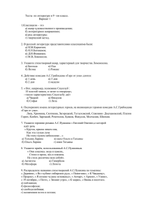 Тесты по литературе 9 класс