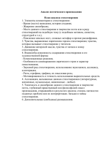 Анализ поэтического произведения План анализа стихотворения