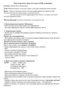 "Непроизносимые согласные в корне слова." (учитель Пивняк О.Н.)