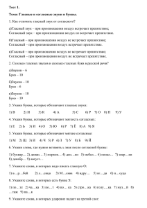 Гласные и согласные звуки и буквы файл