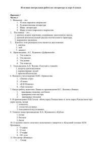 Итоговая работа по литературе в 6 классе