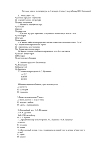 Тестовая работа по литературе за 1 четверть (6 класс) по