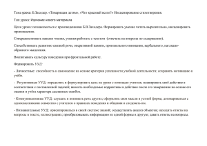 Урок чтения 2 класс. Б.Заходер. Товарищам детям. Что красивей