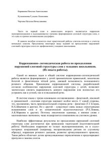 Коррекционная работа по развитию слоговой структуры слов