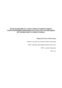 ИСПОЛЬЗОВАНИЕ НА УРОКАХ ИНОСТРАННОГО ЯЗЫКА