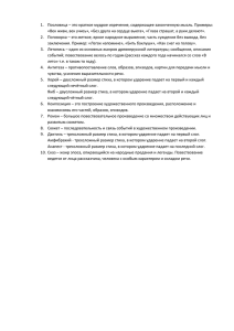 1.  Пословица – это краткое мудрое изречение, содержащее законченную... «Век живи, век учись», «Без друга на сердце вьюга», «Глаза...