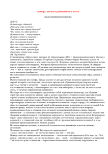 Примеры анализа художественного текста  Анализ поэтического текста ПАРУС