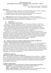 Ода Горация «К Мельпомене» в переводах русских поэтов ХVIII