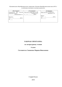 рабочая программа по чтению 4 класс