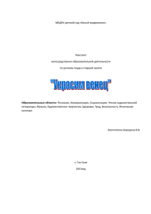 Конспект НОД по ручному труду в старшей группе