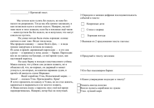 _________________________________________________  ______________1 Прочитай текст. 2 Определи и запиши цифрами последовательность