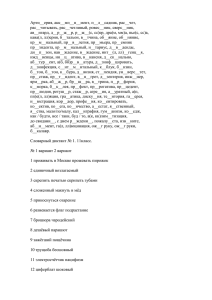 Арти__ерия, акк__мп__н__мент, п__л__садник, рас__чет, рас__читывать, рас__четливый, ровес__ник, сверс__ник,