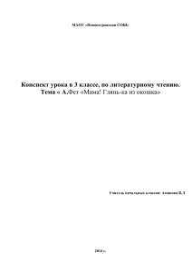 Конспект урока литературного чтения