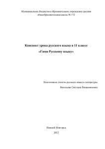 Конспект урока русского языка в 11 классе «Гимн Русскому языку»