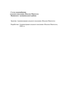 Схема водоснабжения сельского поселения «Поселок Монгохто