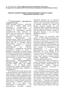 Анализ художественного произведения в аспекте стиля: лексика как слагаемое стиля