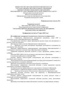 МИНИСТЕРСТВО ОБРАЗОВАНИЯ МОСКОВСКОЙ ОБЛАСТИ ГОСУДАРСТВЕННОЕ ОБРАЗОВАТЕЛЬНОЕ УЧРЕЖДЕНИЕ ВЫСШЕГО ПРОФЕССИОНАЛЬНОГО ОБРАЗОВАНИЯ